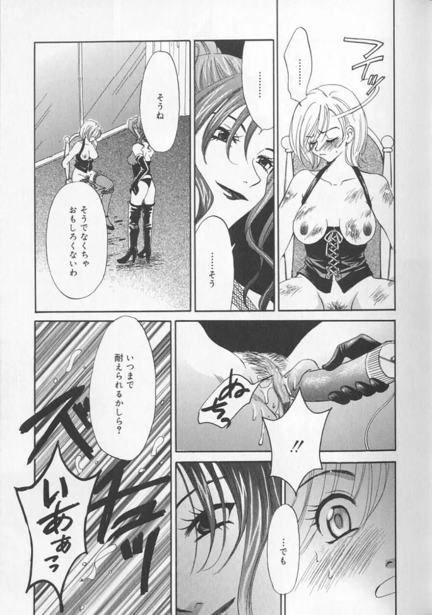 21時の女 ～ニュース・キャスター桂木美紀～ 2 Page.61