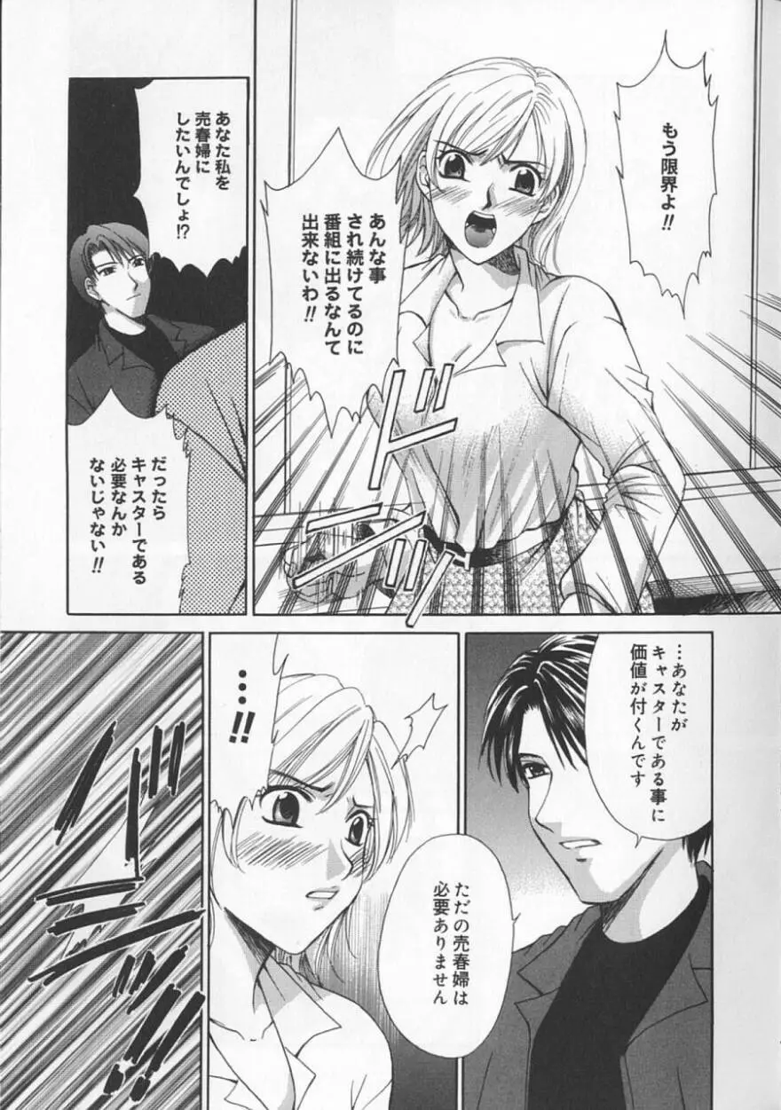 21時の女 ～ニュース・キャスター桂木美紀～ 2 Page.73