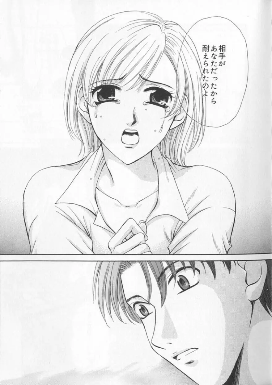 21時の女 ～ニュース・キャスター桂木美紀～ 2 Page.75