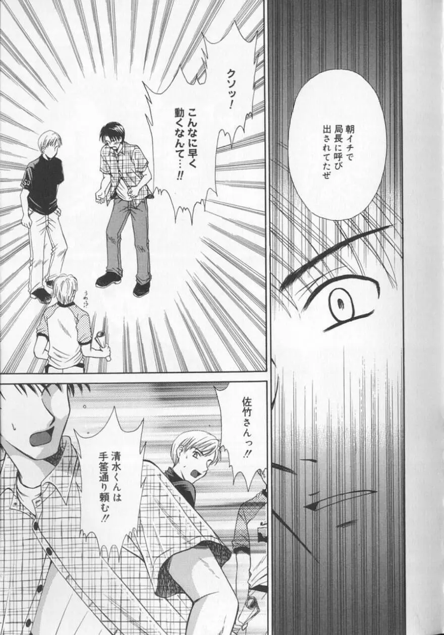 21時の女 ～ニュース・キャスター桂木美紀～ 2 Page.95