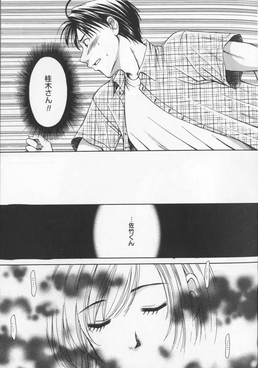 21時の女 ～ニュース・キャスター桂木美紀～ 2 Page.97