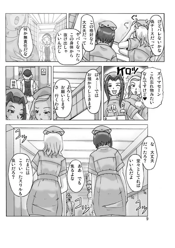 [ts-complex2nd] P(ossession)-Party3 Page.11