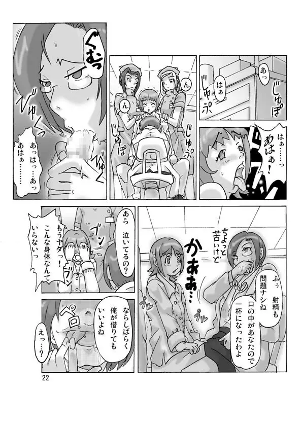 [ts-complex2nd] P(ossession)-Party3 Page.24