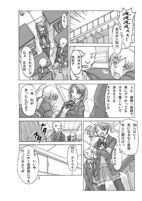 [ts-complex2nd] P(ossession)-Party3 Page.4