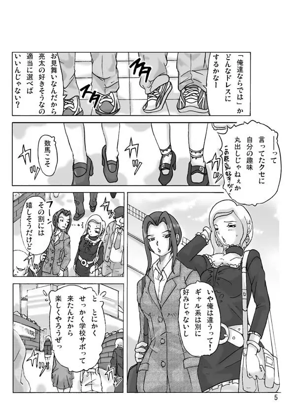 [ts-complex2nd] P(ossession)-Party3 Page.7