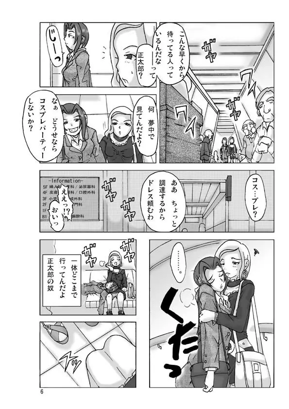 [ts-complex2nd] P(ossession)-Party3 Page.8