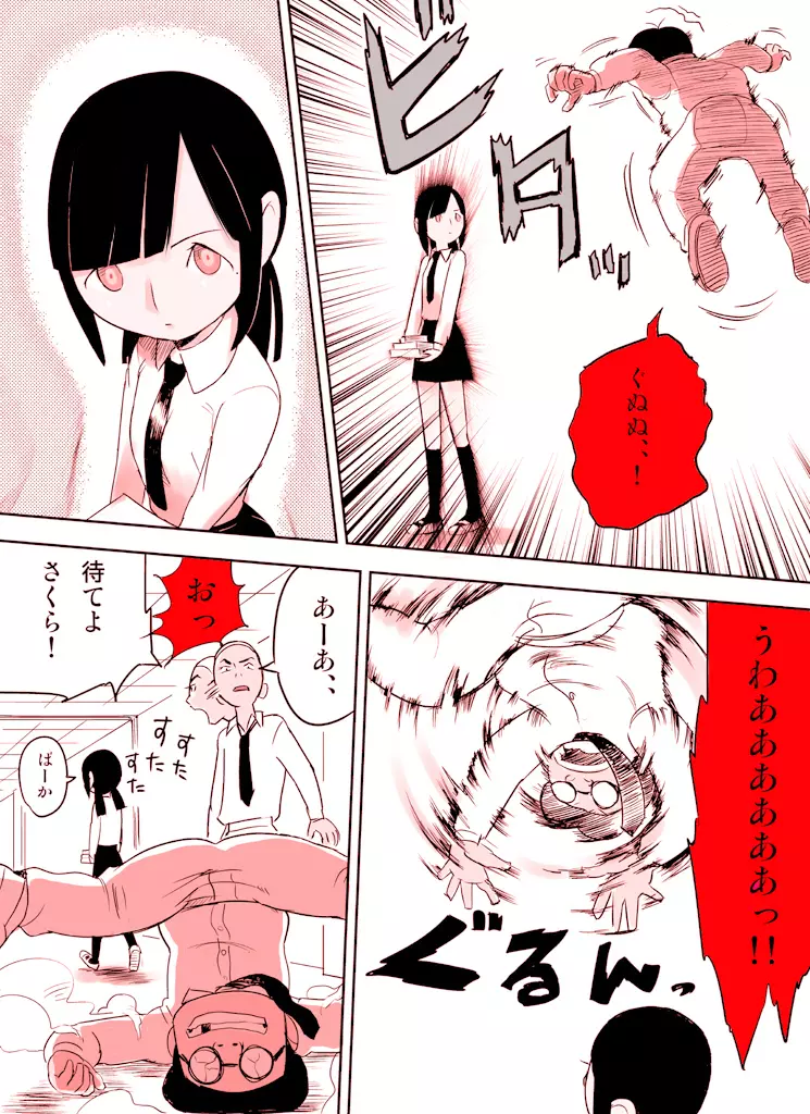 ~罠ハメシリーズ2~ 超能力J○さくら 清楚で強い心を持ったJ○を薬漬けにしてハメちゃう!! Page.10