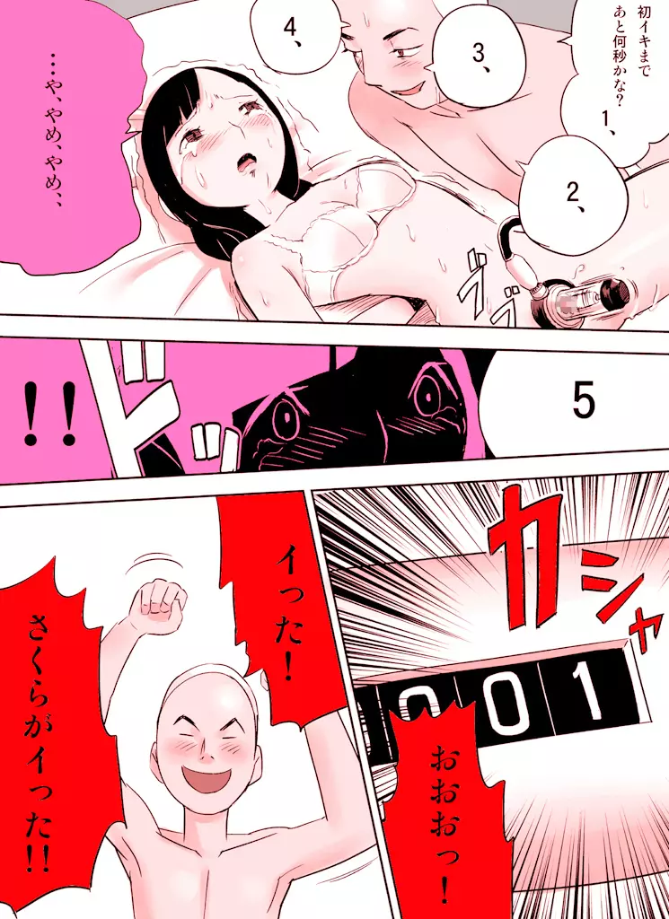 ~罠ハメシリーズ2~ 超能力J○さくら 清楚で強い心を持ったJ○を薬漬けにしてハメちゃう!! Page.108