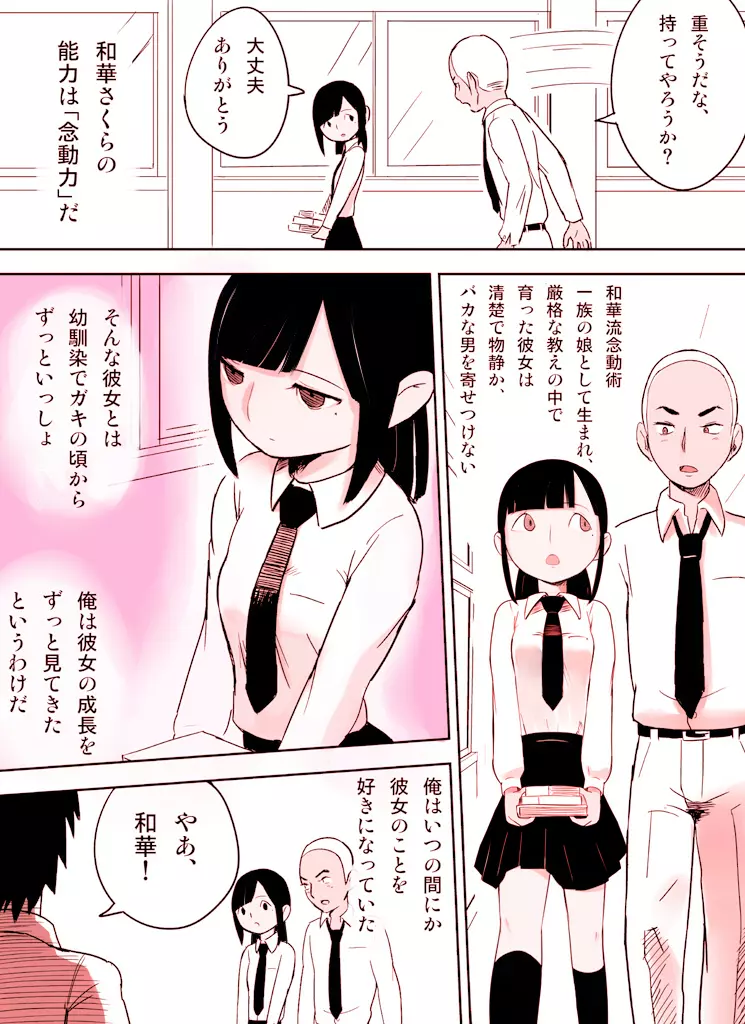 ~罠ハメシリーズ2~ 超能力J○さくら 清楚で強い心を持ったJ○を薬漬けにしてハメちゃう!! Page.11