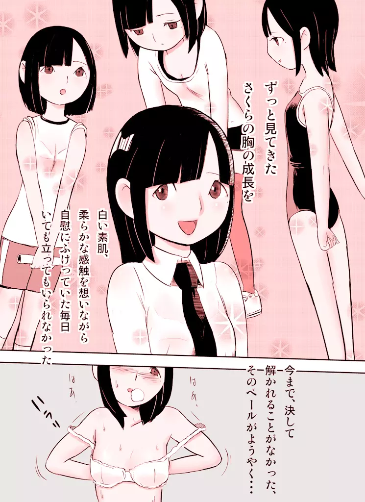 ~罠ハメシリーズ2~ 超能力J○さくら 清楚で強い心を持ったJ○を薬漬けにしてハメちゃう!! Page.115