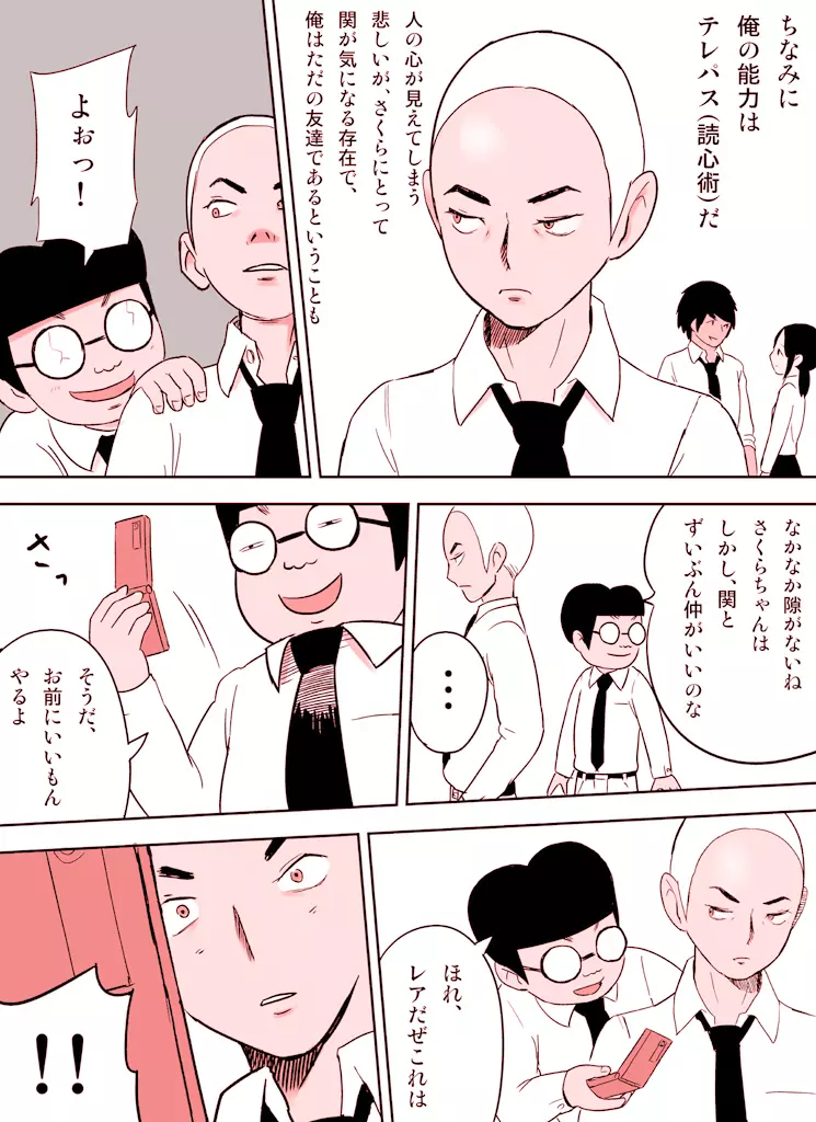 ~罠ハメシリーズ2~ 超能力J○さくら 清楚で強い心を持ったJ○を薬漬けにしてハメちゃう!! Page.13