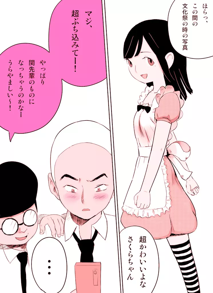 ~罠ハメシリーズ2~ 超能力J○さくら 清楚で強い心を持ったJ○を薬漬けにしてハメちゃう!! Page.14