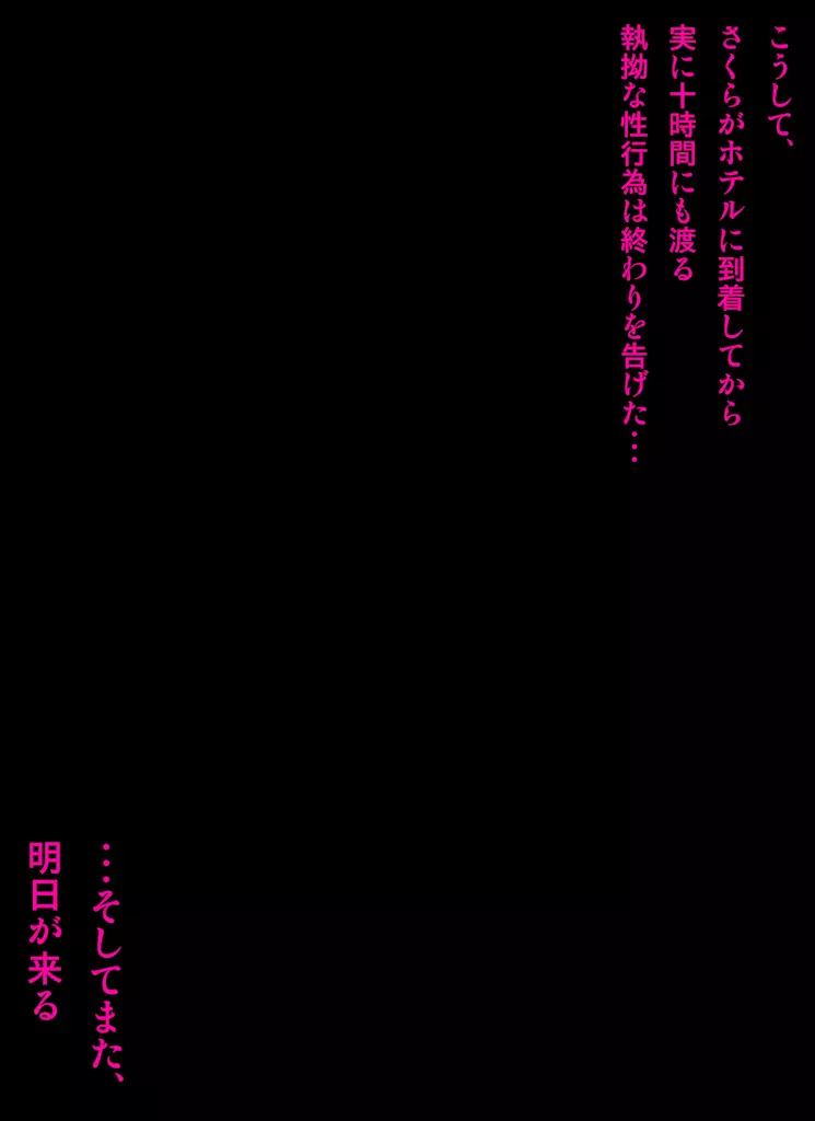 ~罠ハメシリーズ2~ 超能力J○さくら 清楚で強い心を持ったJ○を薬漬けにしてハメちゃう!! Page.167