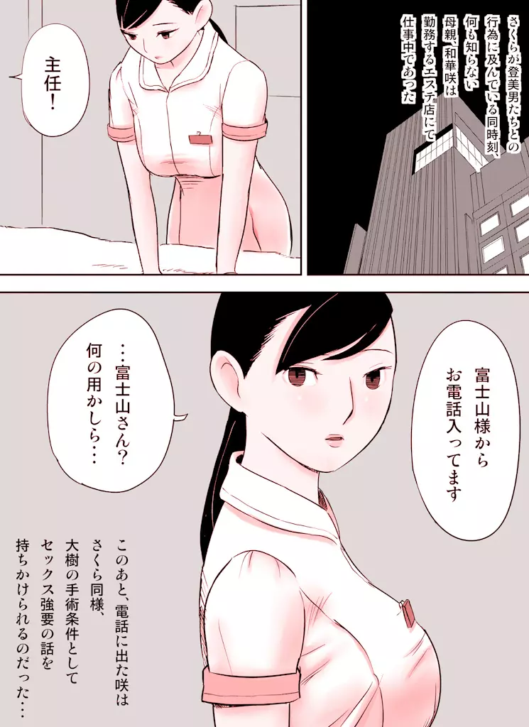 ~罠ハメシリーズ2~ 超能力J○さくら 清楚で強い心を持ったJ○を薬漬けにしてハメちゃう!! Page.169
