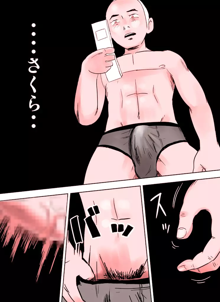 ~罠ハメシリーズ2~ 超能力J○さくら 清楚で強い心を持ったJ○を薬漬けにしてハメちゃう!! Page.17