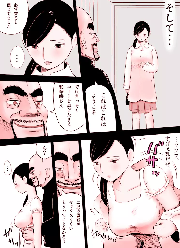 ~罠ハメシリーズ2~ 超能力J○さくら 清楚で強い心を持ったJ○を薬漬けにしてハメちゃう!! Page.170