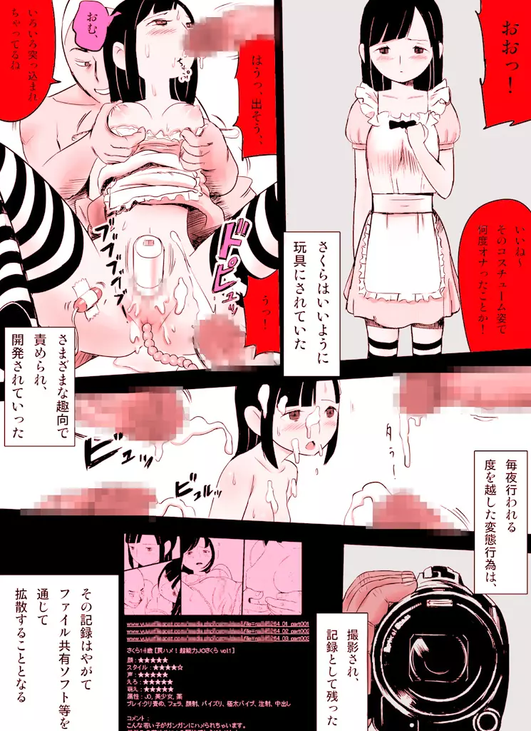 ~罠ハメシリーズ2~ 超能力J○さくら 清楚で強い心を持ったJ○を薬漬けにしてハメちゃう!! Page.174