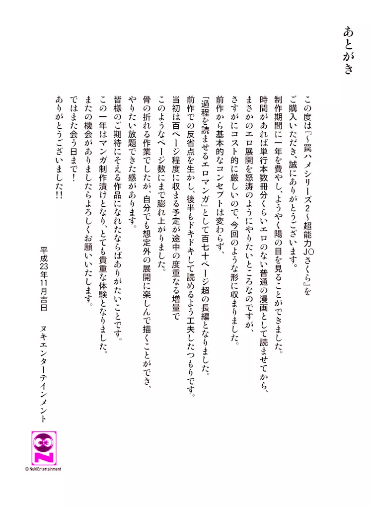 ~罠ハメシリーズ2~ 超能力J○さくら 清楚で強い心を持ったJ○を薬漬けにしてハメちゃう!! Page.179