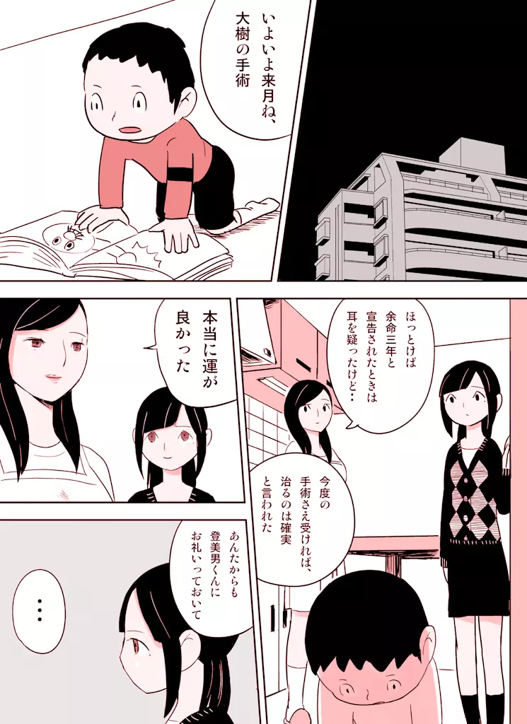 ~罠ハメシリーズ2~ 超能力J○さくら 清楚で強い心を持ったJ○を薬漬けにしてハメちゃう!! Page.18