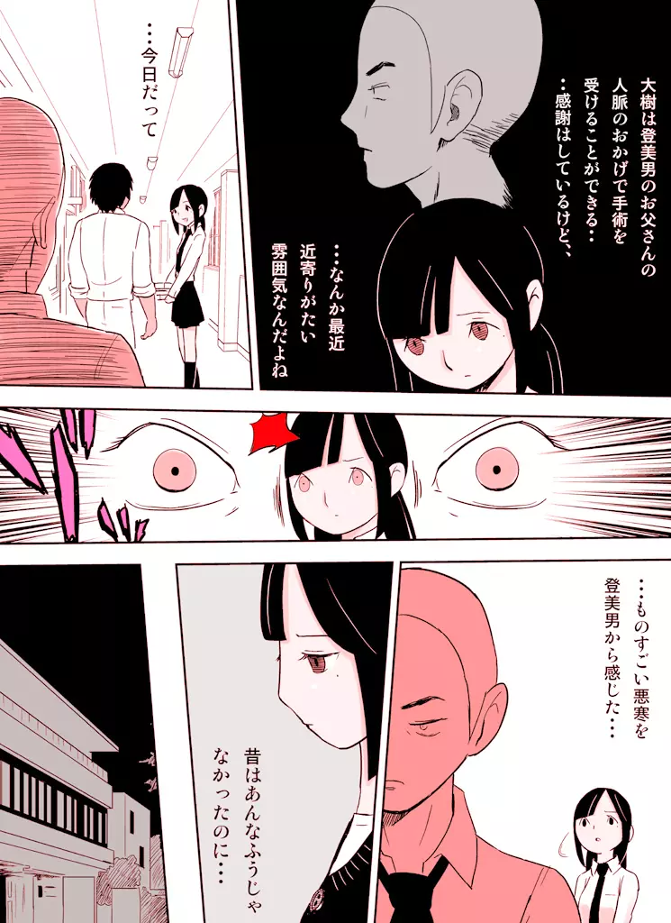 ~罠ハメシリーズ2~ 超能力J○さくら 清楚で強い心を持ったJ○を薬漬けにしてハメちゃう!! Page.19