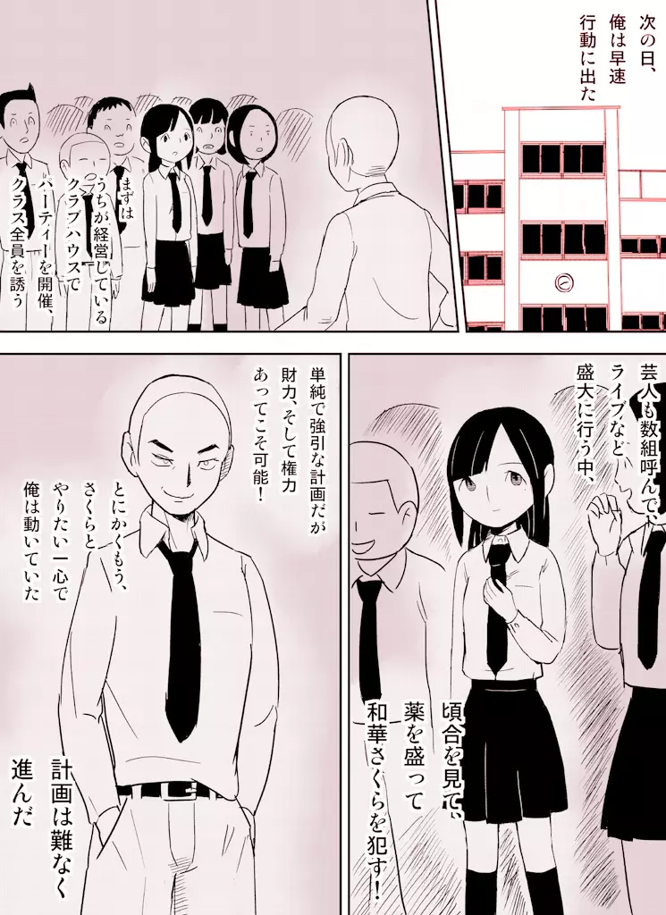 ~罠ハメシリーズ2~ 超能力J○さくら 清楚で強い心を持ったJ○を薬漬けにしてハメちゃう!! Page.22
