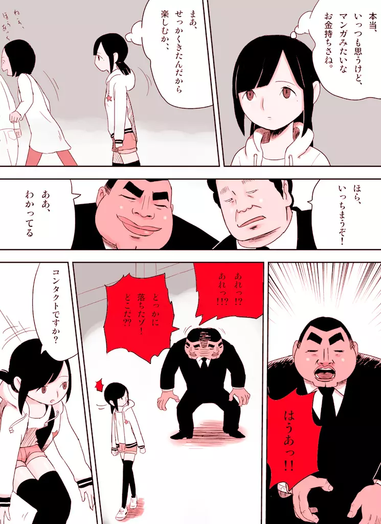~罠ハメシリーズ2~ 超能力J○さくら 清楚で強い心を持ったJ○を薬漬けにしてハメちゃう!! Page.26