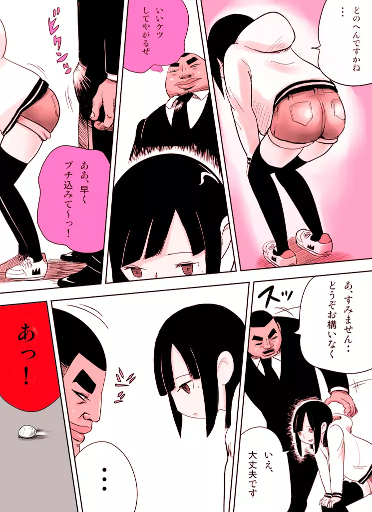 ~罠ハメシリーズ2~ 超能力J○さくら 清楚で強い心を持ったJ○を薬漬けにしてハメちゃう!! Page.27