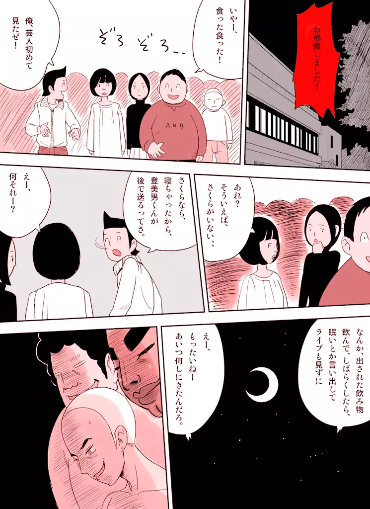 ~罠ハメシリーズ2~ 超能力J○さくら 清楚で強い心を持ったJ○を薬漬けにしてハメちゃう!! Page.29