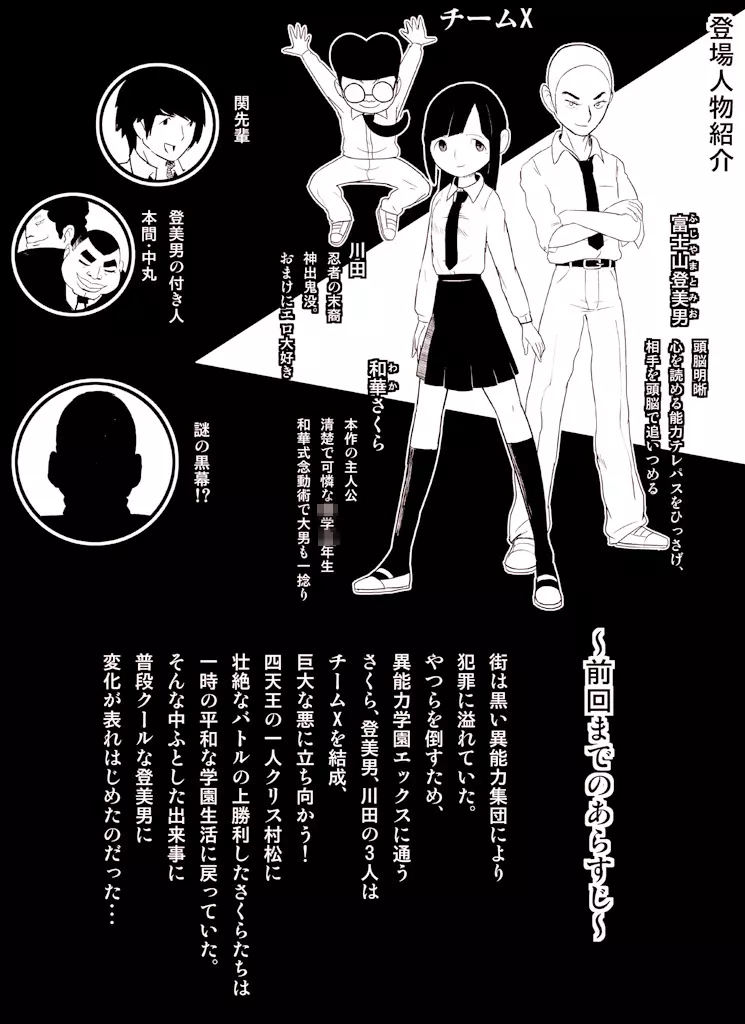 ~罠ハメシリーズ2~ 超能力J○さくら 清楚で強い心を持ったJ○を薬漬けにしてハメちゃう!! Page.3