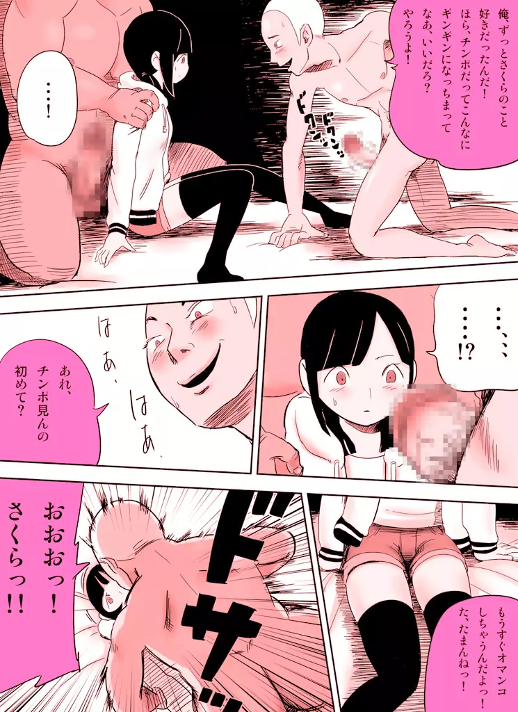 ~罠ハメシリーズ2~ 超能力J○さくら 清楚で強い心を持ったJ○を薬漬けにしてハメちゃう!! Page.39