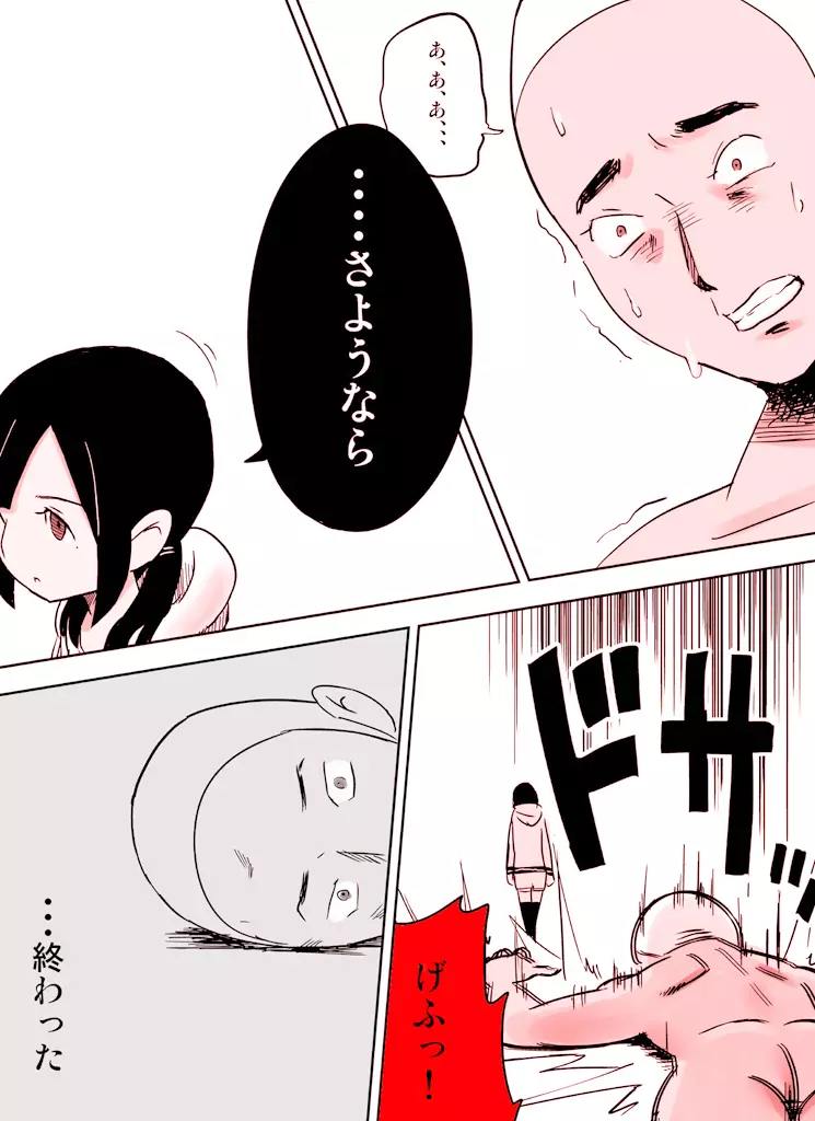 ~罠ハメシリーズ2~ 超能力J○さくら 清楚で強い心を持ったJ○を薬漬けにしてハメちゃう!! Page.42
