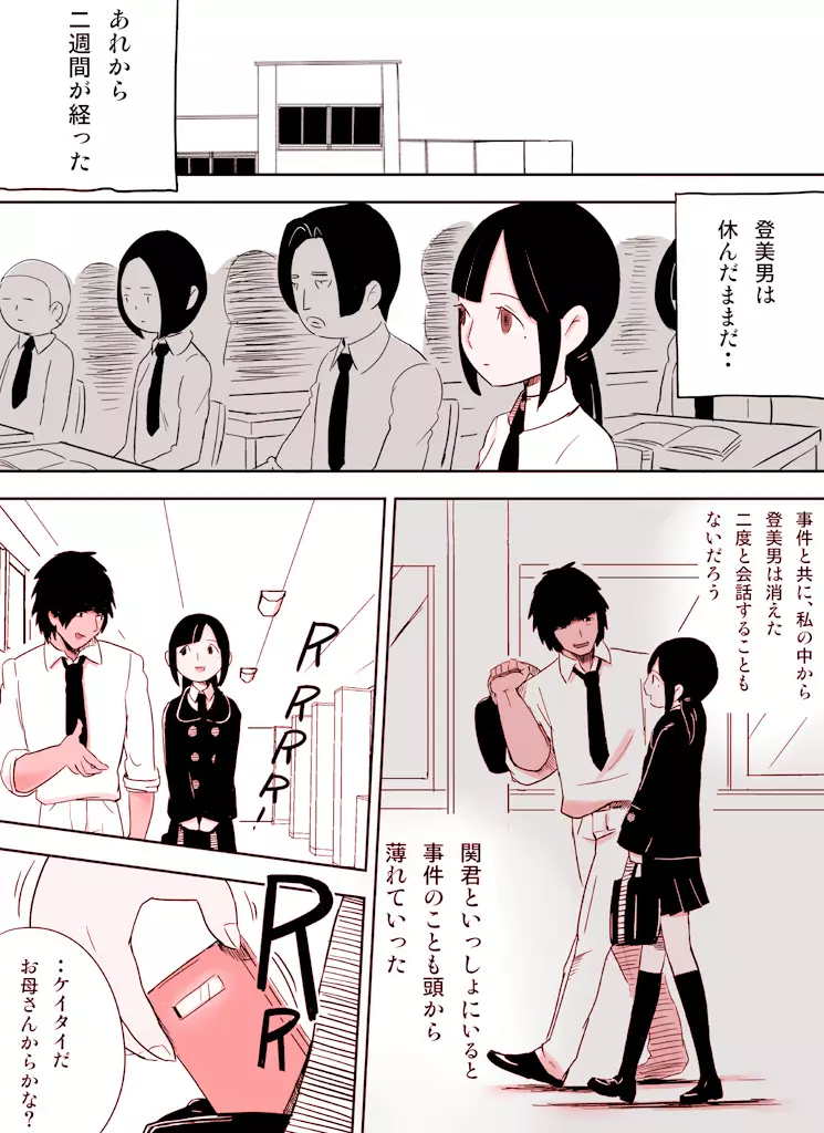 ~罠ハメシリーズ2~ 超能力J○さくら 清楚で強い心を持ったJ○を薬漬けにしてハメちゃう!! Page.43