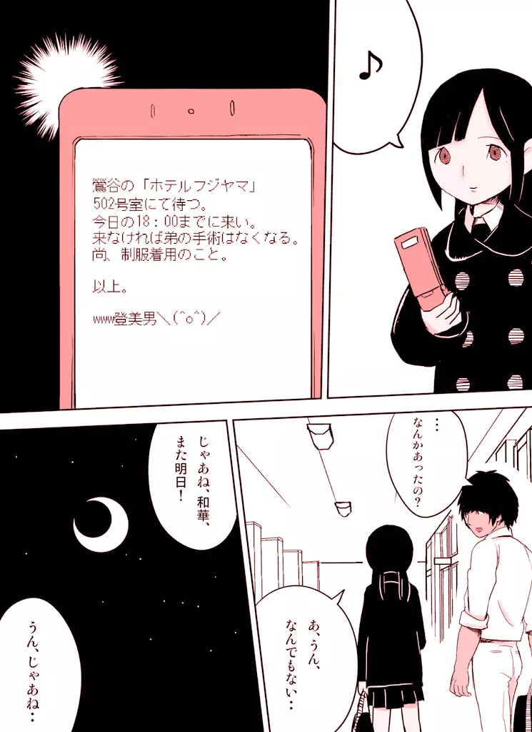 ~罠ハメシリーズ2~ 超能力J○さくら 清楚で強い心を持ったJ○を薬漬けにしてハメちゃう!! Page.44