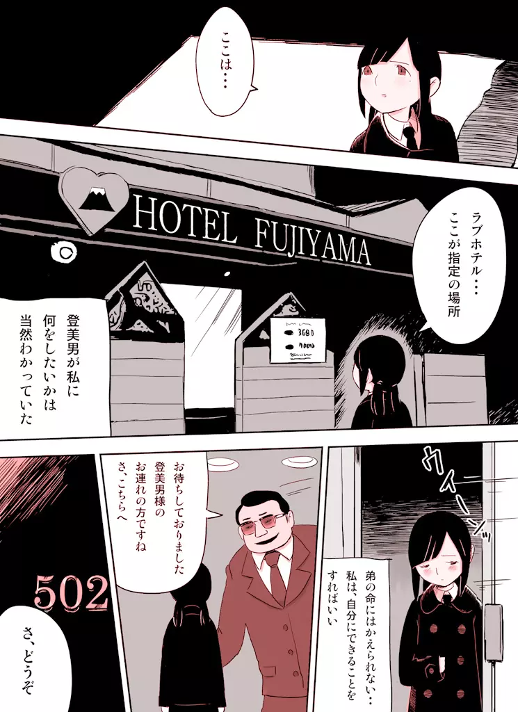 ~罠ハメシリーズ2~ 超能力J○さくら 清楚で強い心を持ったJ○を薬漬けにしてハメちゃう!! Page.45