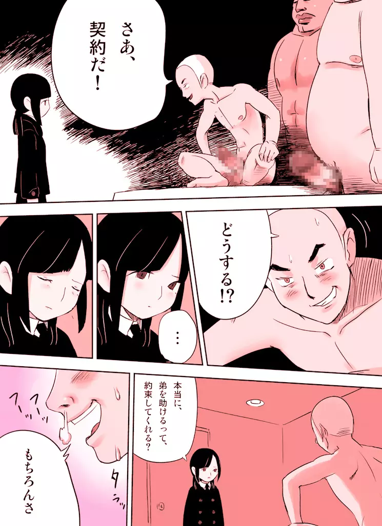 ~罠ハメシリーズ2~ 超能力J○さくら 清楚で強い心を持ったJ○を薬漬けにしてハメちゃう!! Page.48