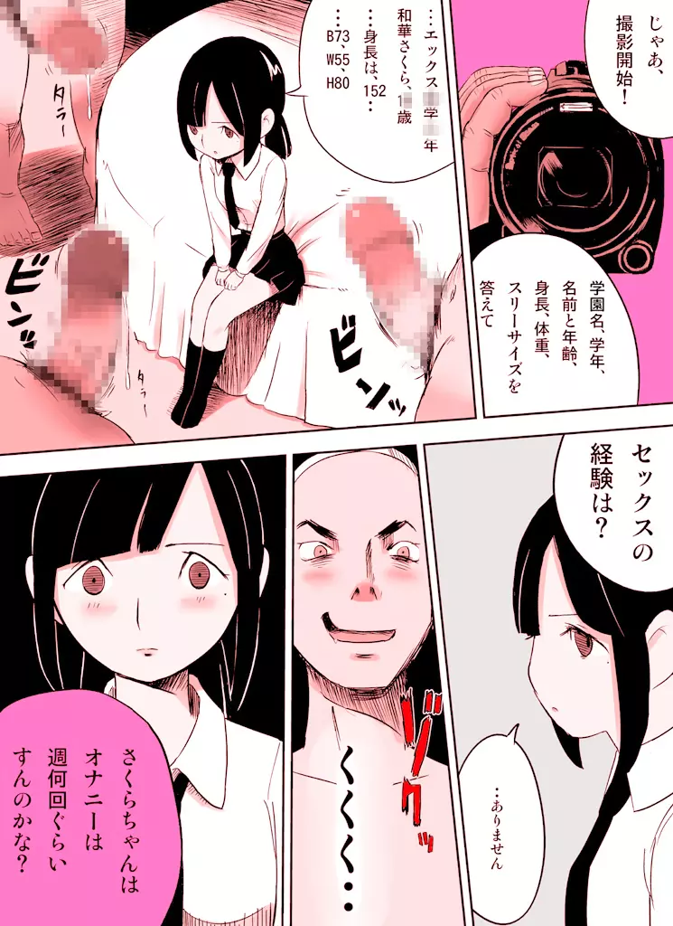 ~罠ハメシリーズ2~ 超能力J○さくら 清楚で強い心を持ったJ○を薬漬けにしてハメちゃう!! Page.50