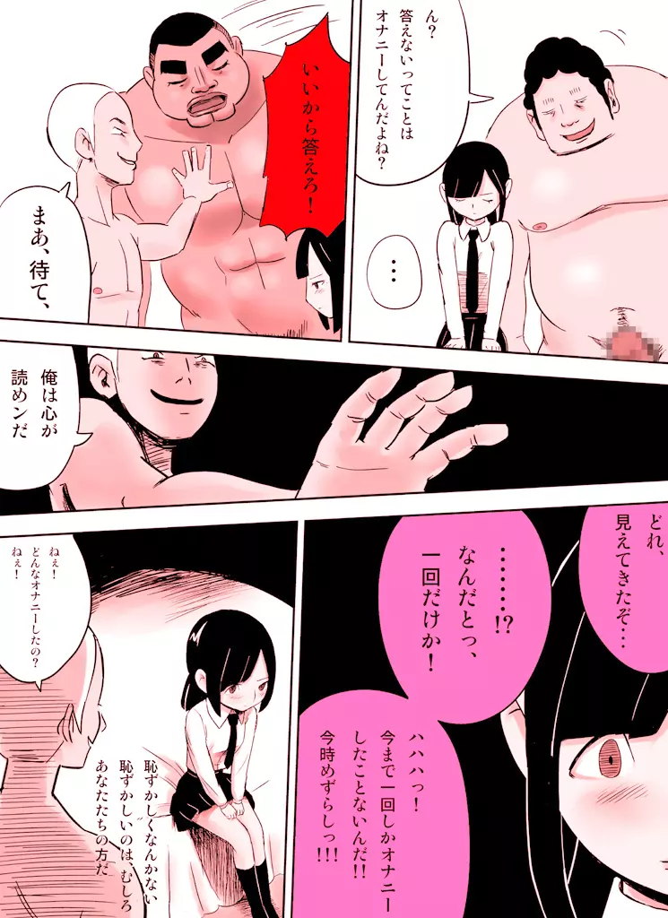 ~罠ハメシリーズ2~ 超能力J○さくら 清楚で強い心を持ったJ○を薬漬けにしてハメちゃう!! Page.51