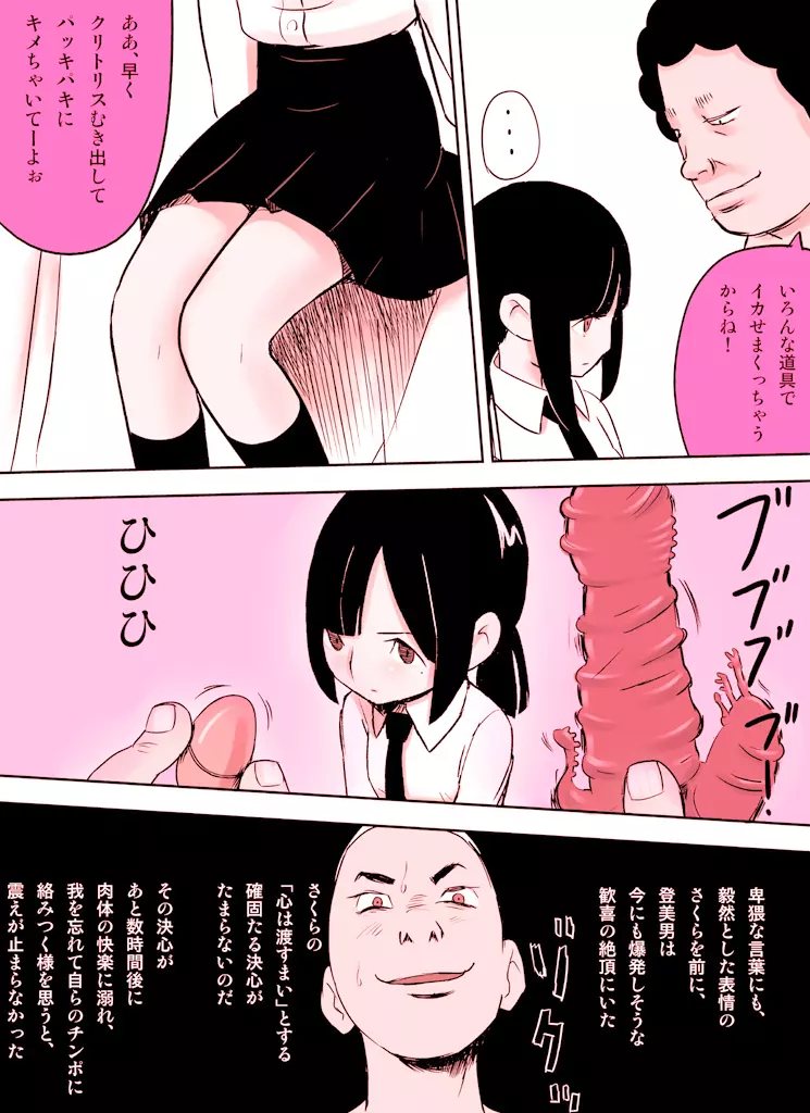 ~罠ハメシリーズ2~ 超能力J○さくら 清楚で強い心を持ったJ○を薬漬けにしてハメちゃう!! Page.57