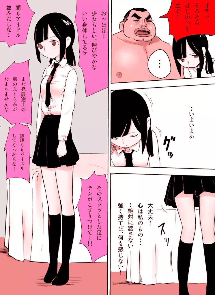 ~罠ハメシリーズ2~ 超能力J○さくら 清楚で強い心を持ったJ○を薬漬けにしてハメちゃう!! Page.59