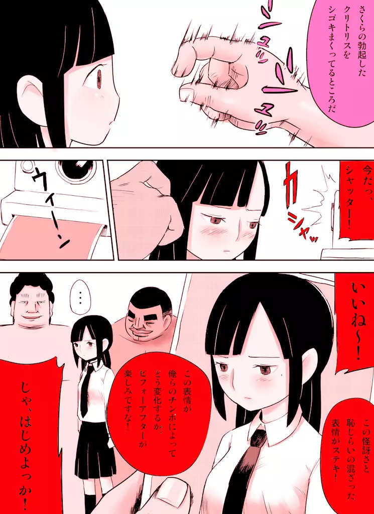 ~罠ハメシリーズ2~ 超能力J○さくら 清楚で強い心を持ったJ○を薬漬けにしてハメちゃう!! Page.61