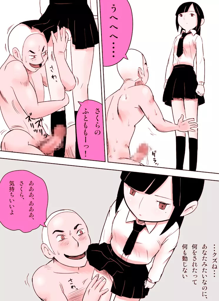 ~罠ハメシリーズ2~ 超能力J○さくら 清楚で強い心を持ったJ○を薬漬けにしてハメちゃう!! Page.66