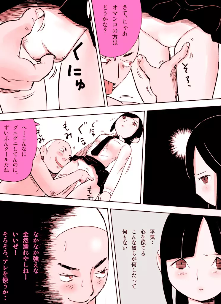 ~罠ハメシリーズ2~ 超能力J○さくら 清楚で強い心を持ったJ○を薬漬けにしてハメちゃう!! Page.67
