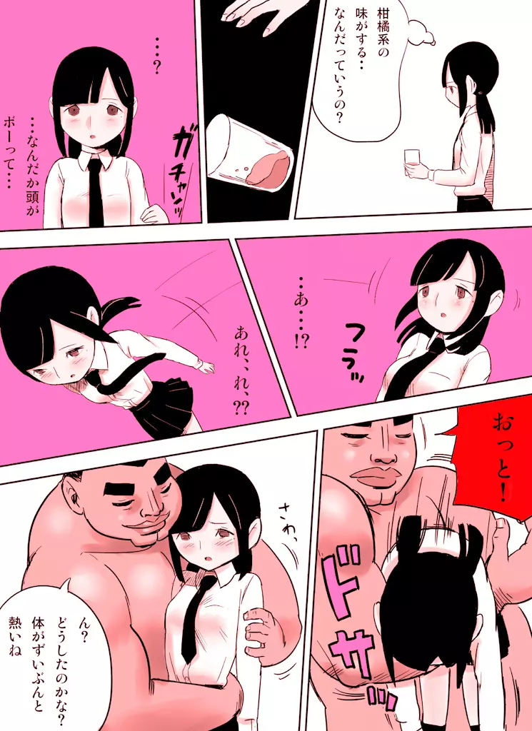 ~罠ハメシリーズ2~ 超能力J○さくら 清楚で強い心を持ったJ○を薬漬けにしてハメちゃう!! Page.69