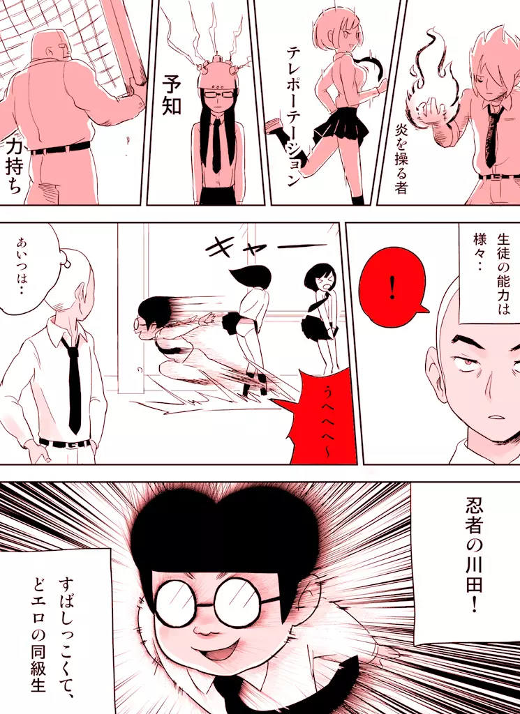 ~罠ハメシリーズ2~ 超能力J○さくら 清楚で強い心を持ったJ○を薬漬けにしてハメちゃう!! Page.7