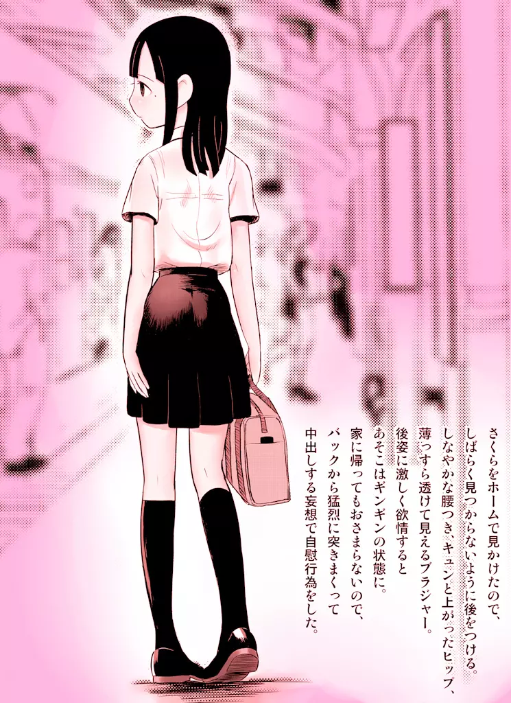 ~罠ハメシリーズ2~ 超能力J○さくら 清楚で強い心を持ったJ○を薬漬けにしてハメちゃう!! Page.75