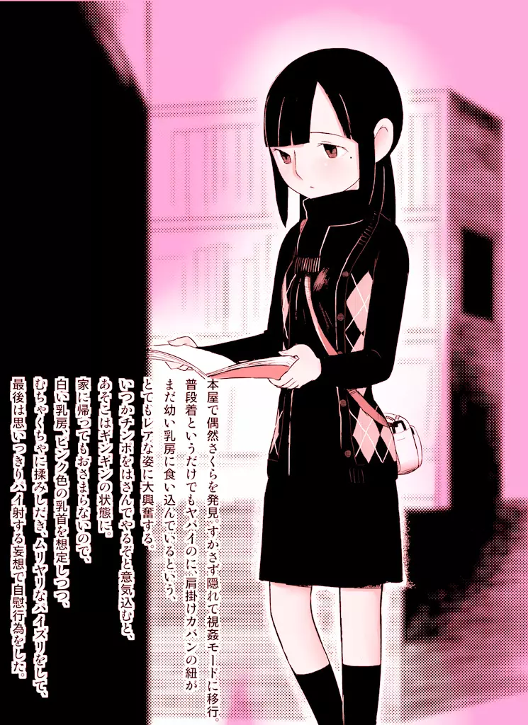 ~罠ハメシリーズ2~ 超能力J○さくら 清楚で強い心を持ったJ○を薬漬けにしてハメちゃう!! Page.76
