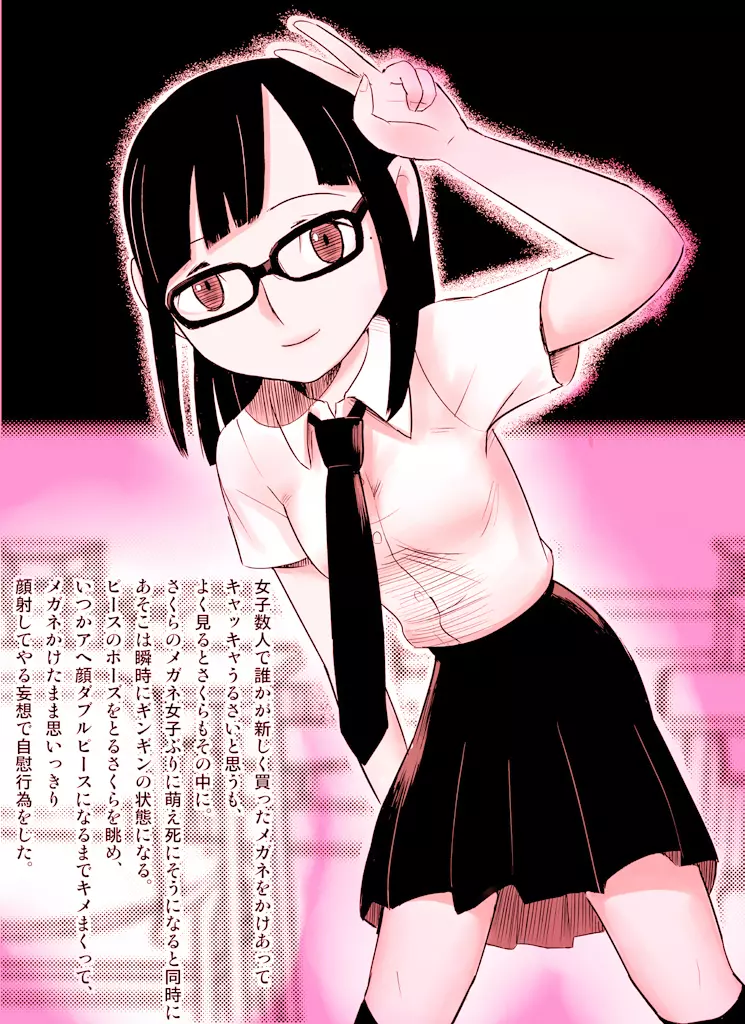 ~罠ハメシリーズ2~ 超能力J○さくら 清楚で強い心を持ったJ○を薬漬けにしてハメちゃう!! Page.77