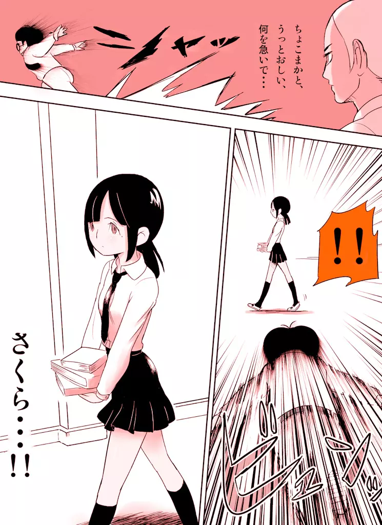 ~罠ハメシリーズ2~ 超能力J○さくら 清楚で強い心を持ったJ○を薬漬けにしてハメちゃう!! Page.8