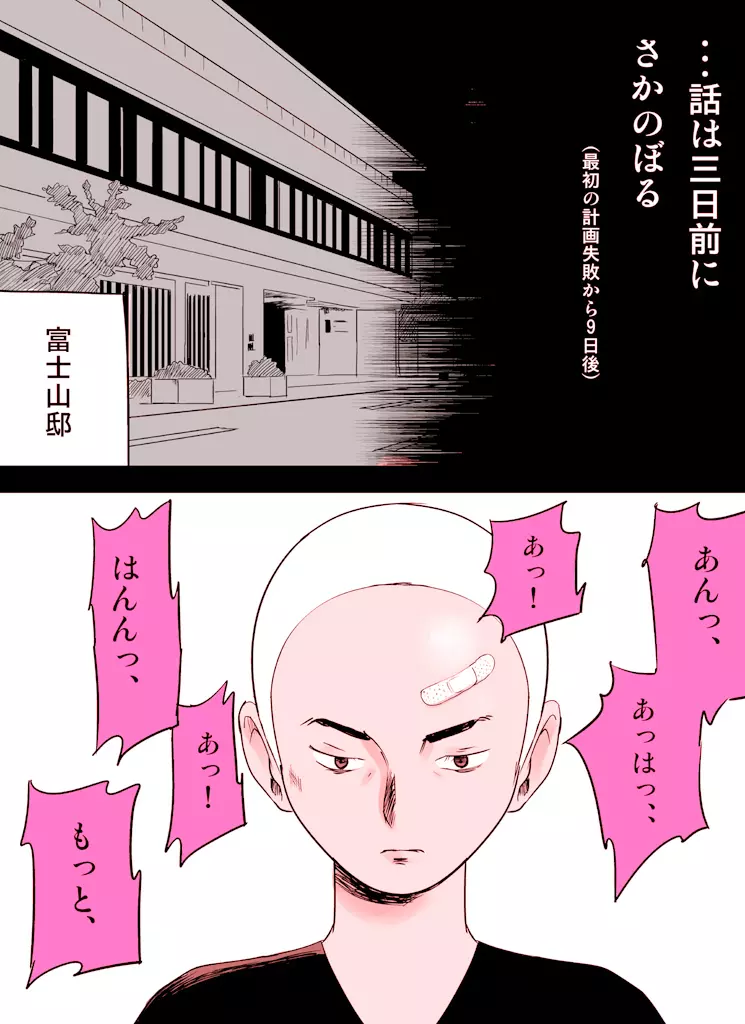 ~罠ハメシリーズ2~ 超能力J○さくら 清楚で強い心を持ったJ○を薬漬けにしてハメちゃう!! Page.80