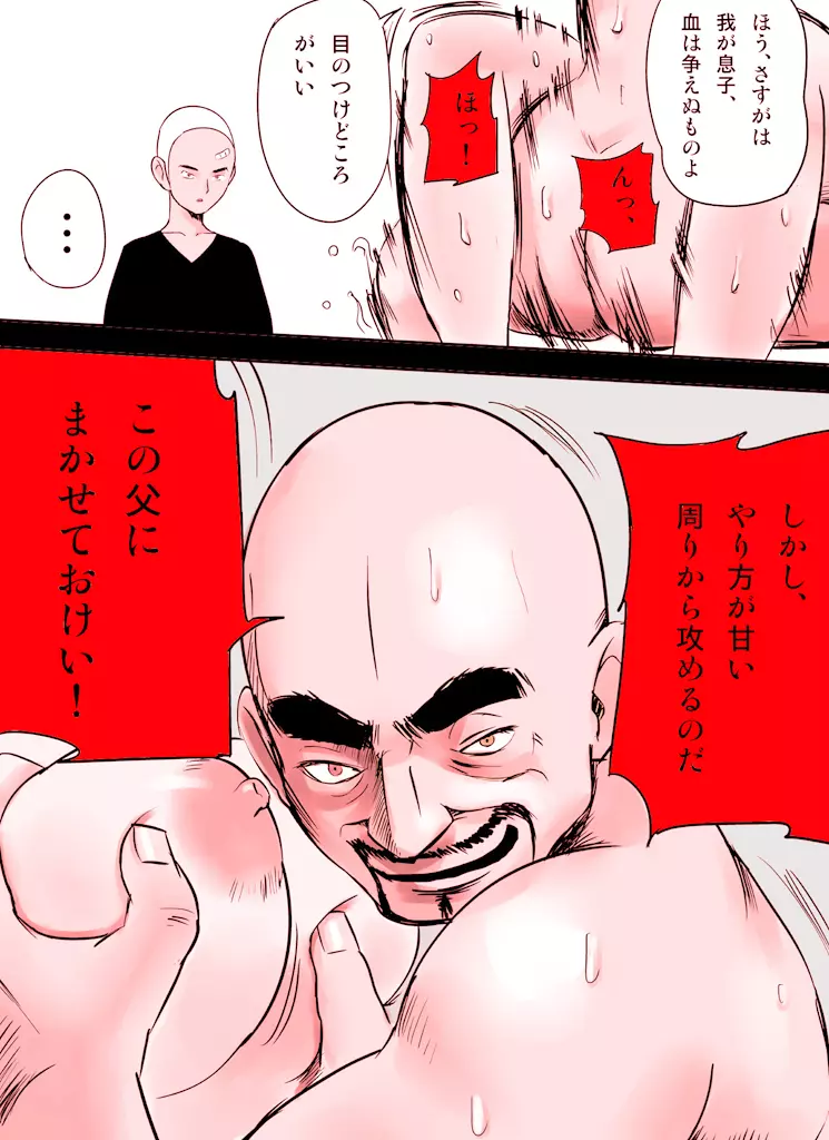 ~罠ハメシリーズ2~ 超能力J○さくら 清楚で強い心を持ったJ○を薬漬けにしてハメちゃう!! Page.82